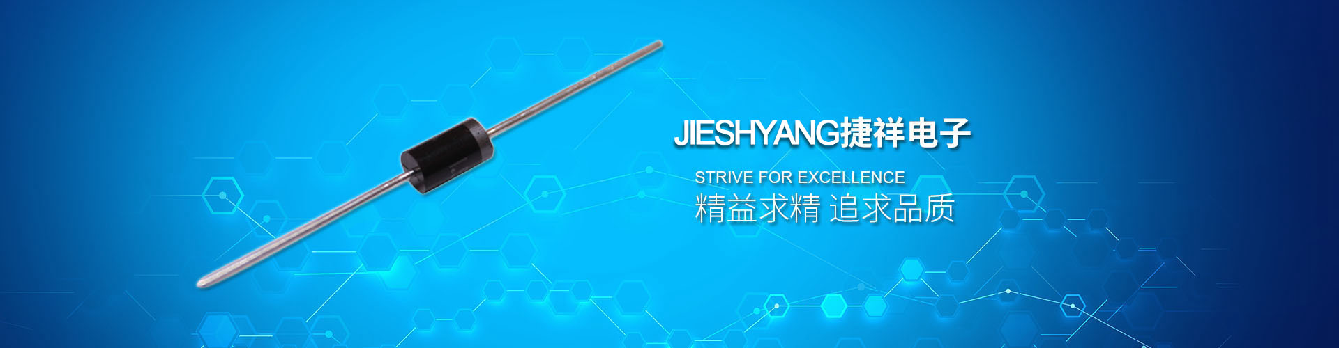 陶瓷放電管廠家-捷祥電子網(wǎng)站廣告圖